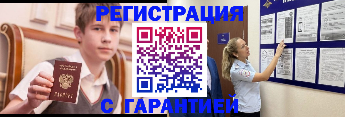 временная регистрация для школы в Прокопьевске
