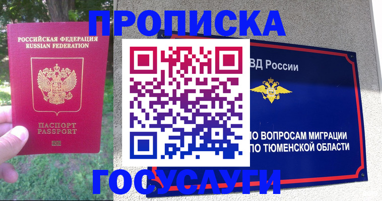 прописка для кредита в Прокопьевске