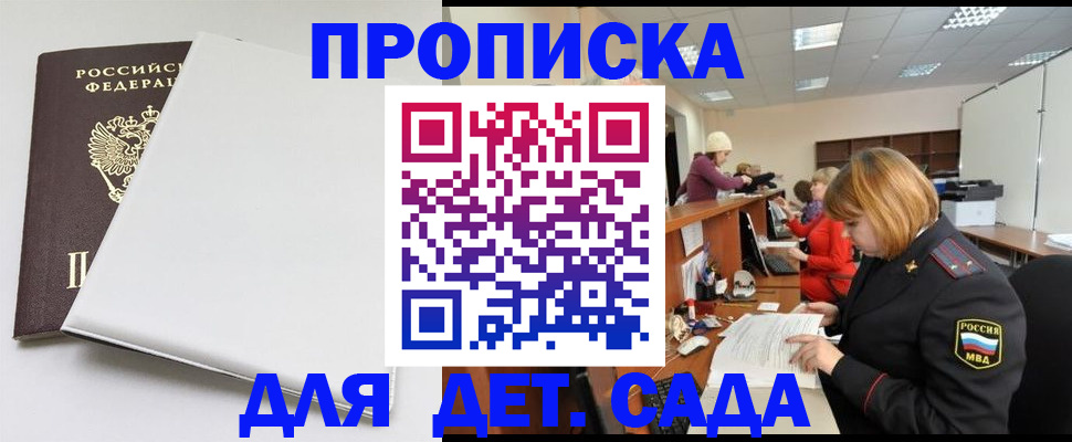 прописка в квартире в Прокопьевске