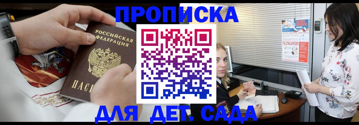 прописка законно в Прокопьевске